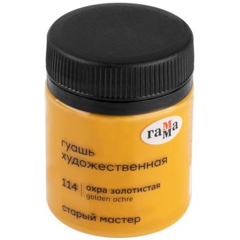 Гуашь художественная Гамма Гуашь художественная Гамма