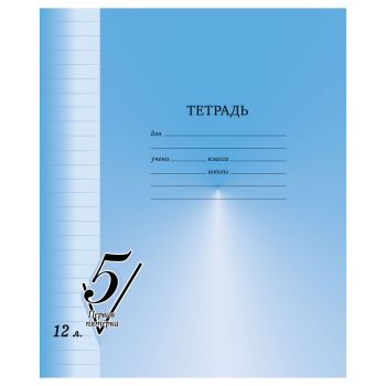 Тетрадь 12л., линия BG Тетрадь 12л., линия BG