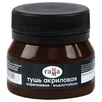 Тушь акриловая Гамма, коричневая, 35мл Тушь акриловая Гамма, коричневая, 35мл
