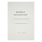 Журнал факультативных занятий А4, 24л., на скрепке, блок офсет