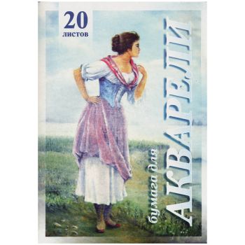 Папка для акварели, 20л., А4 Лилия Холдинг Папка для акварели, 20л., А4 Лилия Холдинг
