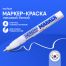 Маркер-краска MunHwa белая, 4мм, нитро-основа
